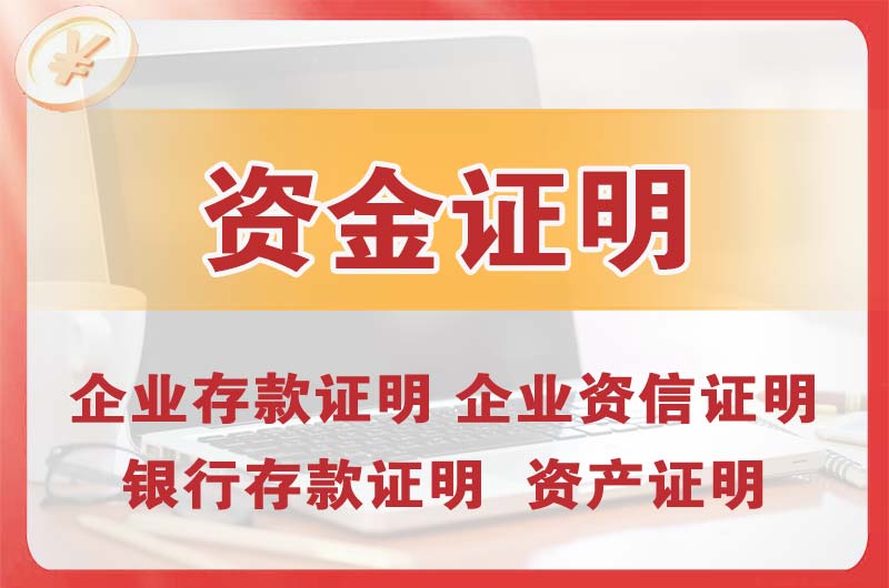 齐齐哈尔银行存款证明